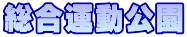 株式会社ＫＳ企画