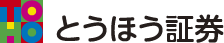 とうほう証券株式会社