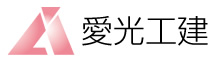 有限会社愛光工建
