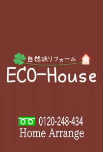 有限会社ホームあれんじ