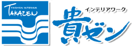 有限会社インテリアワーク貴ゼン