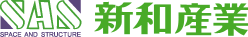 新和産業株式会社