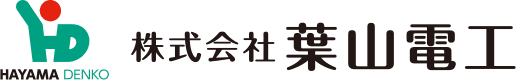 株式会社葉山電工
