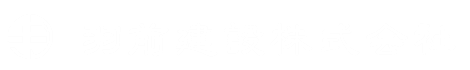 羽前建設株式会社
