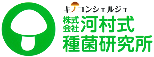 株式会社河村式種菌研究所