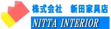 株式会社新田家具店