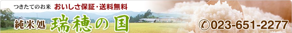 瑞穂の国株式会社