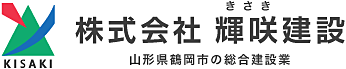 株式会社輝咲建設