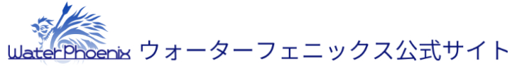 株式会社ウォーターフェニックス