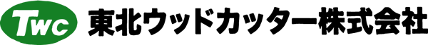 東北ウッドカッター株式会社