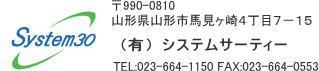 有限会社システムサーティー