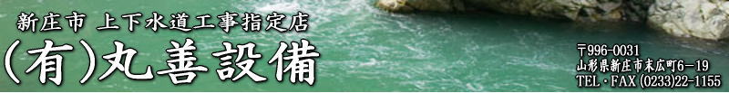 有限会社丸善設備