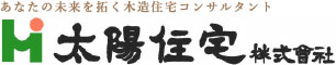 太陽住宅株式会社