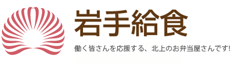 株式会社岩手給食