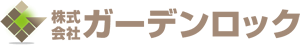 株式会社ガーデンロック