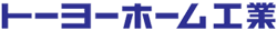 有限会社トーヨーホーム工業