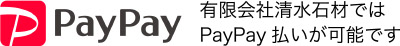 有限会社清水石材