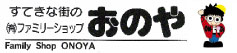 有限会社ファミリーショップおのや