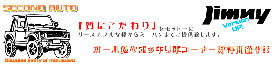 有限会社セカンドオート