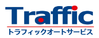 株式会社トラフィックオートサービス