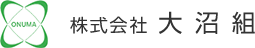 株式会社大沼組