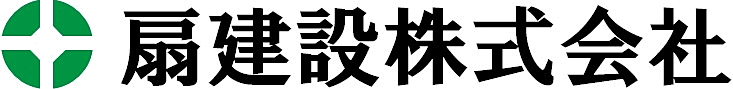 扇建設株式会社
