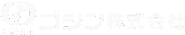ゴシン株式会社