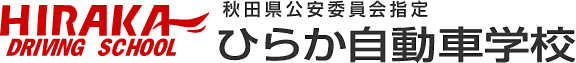 株式会社平鹿自動車学校