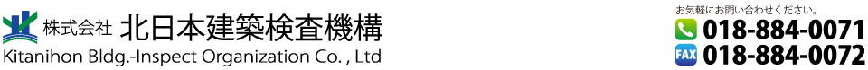 株式会社北日本建築検査機構