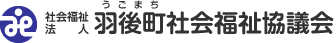 社会福祉法人羽後町社会福祉協議会