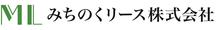 みちのくリース株式会社