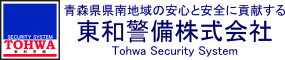 東和警備株式会社