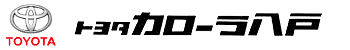 トヨタカローラ八戸株式会社