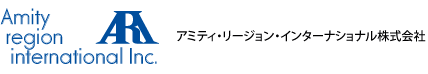 アミティ・リージョン・インターナショナル株式会社
