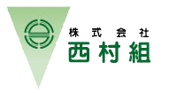 株式会社西村組