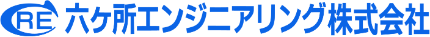 六ヶ所エンジニアリング株式会社