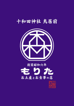 有限会社もりた観光物産