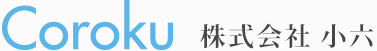 株式会社小六