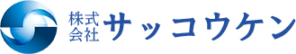 株式会社サッコウケン