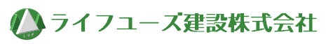 ライフユーズ建設株式会社