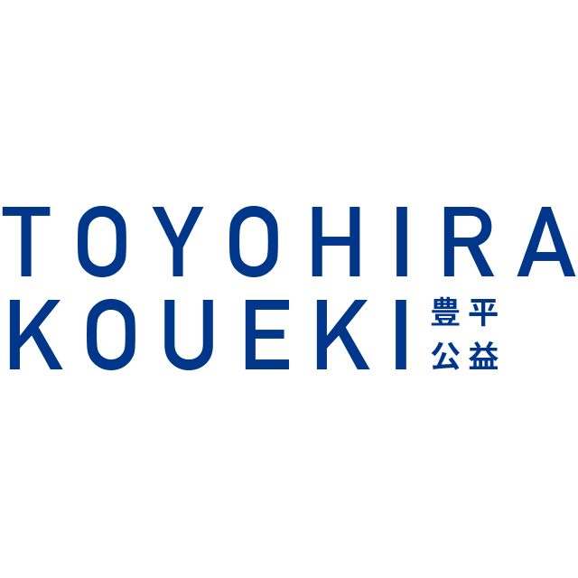 豊平公益株式会社