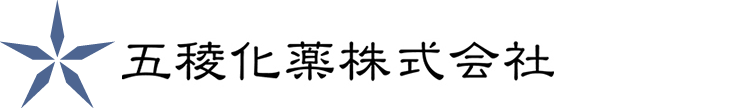 五稜化薬株式会社