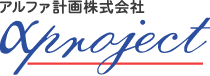 アルファ計画株式会社