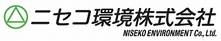 ニセコ環境株式会社
