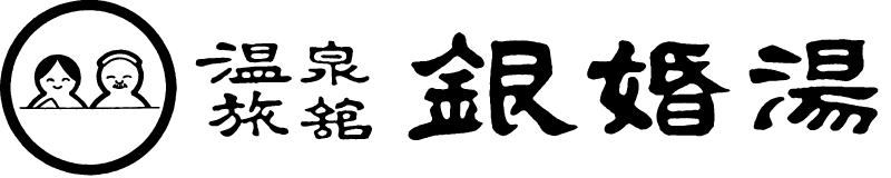 株式会社銀婚湯