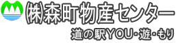 株式会社森町物産センター