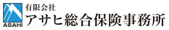 有限会社アサヒ総合保険事務所