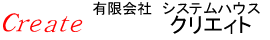 有限会社システムハウスクリエイト