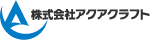 株式会社アクアクラフト