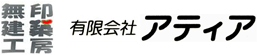 有限会社アティア